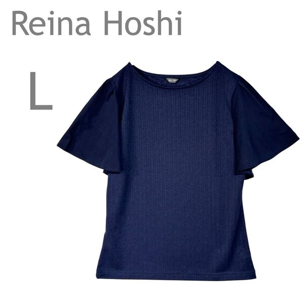 しまむら/Reina Hoshi 星玲奈コラボ 半袖ブラウス トップス 袖フリル Tシャツ 無地 L