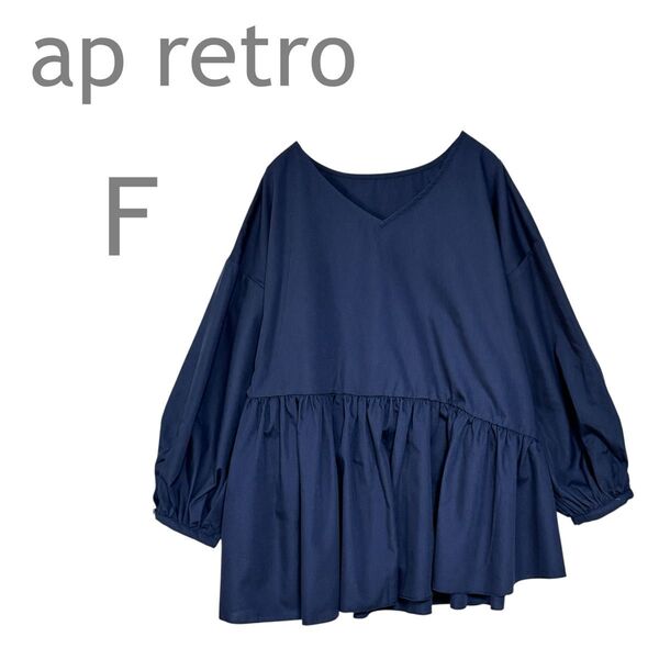 ap retro/アプレトロ 2WAYボリューム袖ペプラムブラウス トップス チュニック F