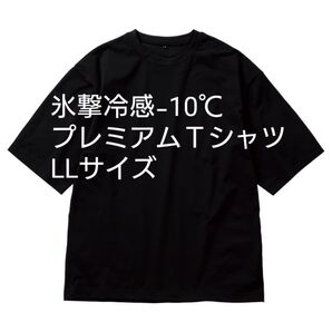 氷撃冷感 -10℃プレミアムTシャツ LL ワークマンColors限定 ブラック 値引き不可