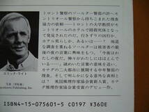 ★エリック・ライト　神々がほほえむ夜/煙が知っている/オールド・カントリーの殺人/交際欄の女★4冊一括★ハヤカワミステリ文庫★全初版_画像3