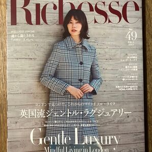 Richesse No.49 秋号 2023年