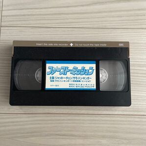 VHS ビデオテープ ジャッキーチェン映画 ファーストミッション