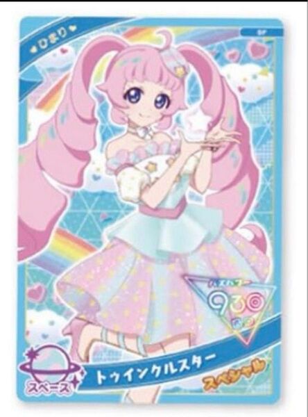 ひみつのアイプリ カード ひまり スターコスメセットRの一部