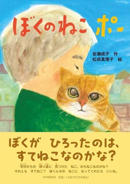 新品・未読品「ぼくのねこポー 」