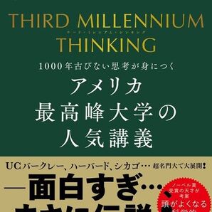 新品・未読品「THIRD MILLENNIUM THINKING」