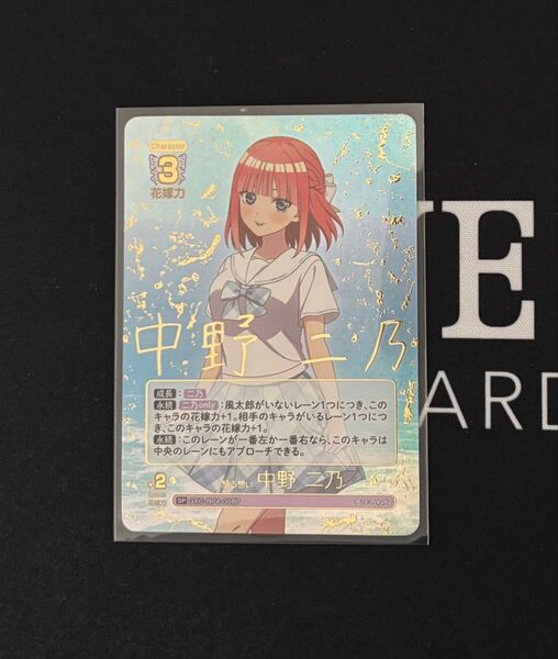 五等分の花嫁 中野二乃 SP トレーディングカードゲーム 偶然のない夏休み 箔押し