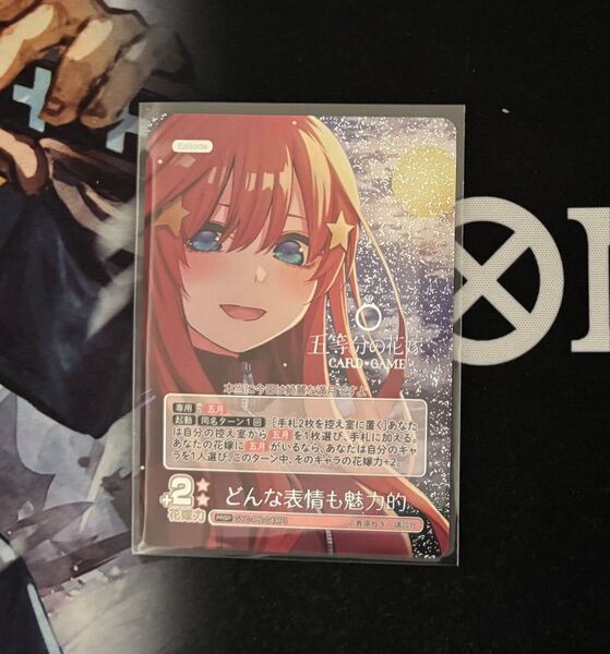五等分の花嫁 どんな表情も魅力的 中野五月 PRSP トレーディングカードゲーム 偶然のない夏休み 箔押し