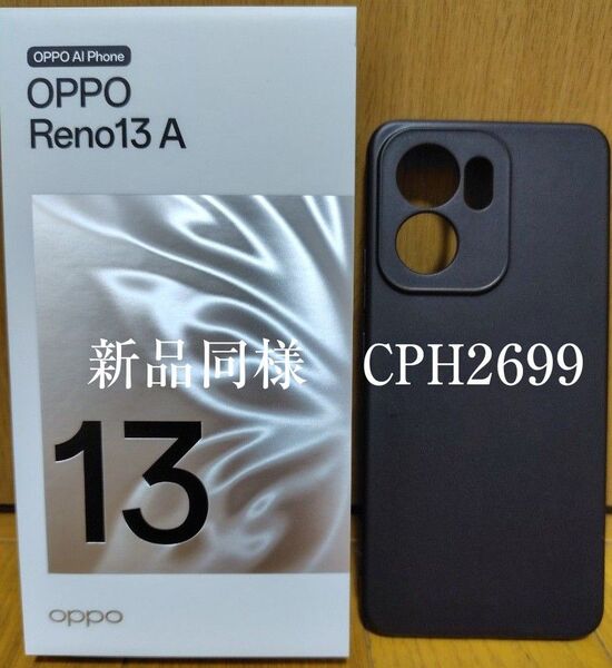 新品同様 OPPO Reno13 A チャコールグレー SIMフリー CPH2603 ケース付き