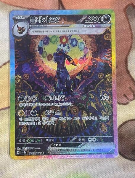 ブラッキーex SAR テラスタルフェスex 韓国