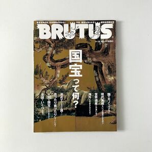 BRUTUS No.624 2007/9/15号 国宝 日本美術特集