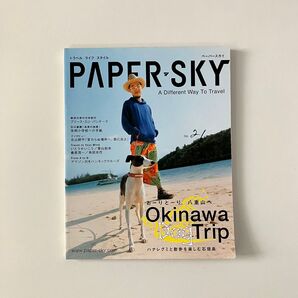 PAPERSKY no.21 2007 spring 沖縄特集号 ハナレグミ 沖縄 キャンプ