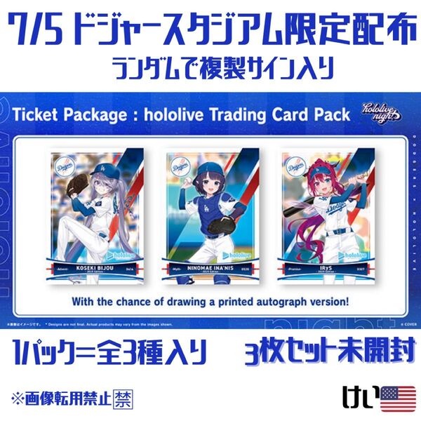 【未開封】2025 ホロライブ ドジャース カード 3枚セット HololiveEN 一伊那尓栖 IRyS 古石ビジュー