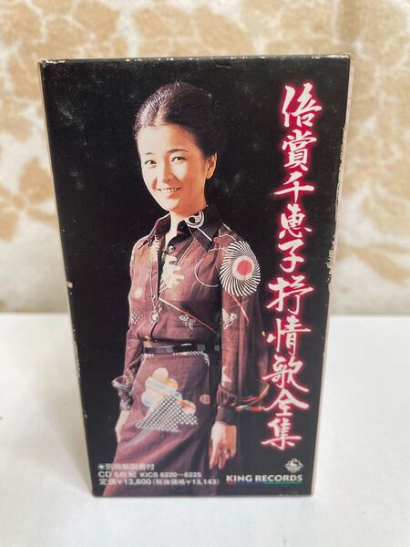 倍賞千恵子抒情歌全集 CD6枚組 KICS 6220-6225