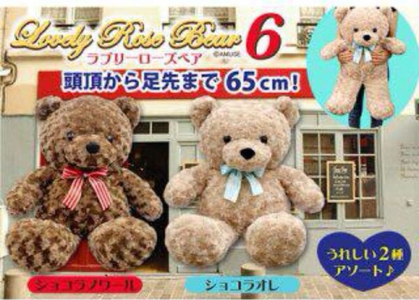 ラブリーローズベア テディベア くま ぬいぐるみ ショコラオレ