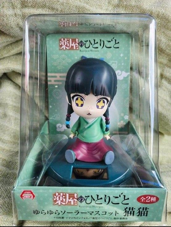 薬屋のひとりごと ゆらゆらソーラーマスコット 猫猫 全2種 マオマオ 2種 薬屋のひとりごと ゆらゆらソーラーマスコット 猫猫