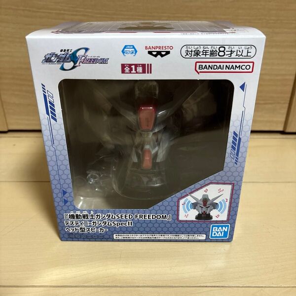 機動戦士ガンダムSEED FREEDOM デスティニーガンダムSpecIIヘッド型スピーカー GUNDAM