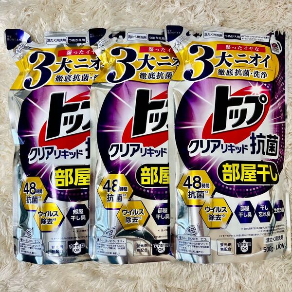 ライオン トップ クリアリキッド 抗菌 部屋干し 洗たく用洗剤 液体つめかえ用