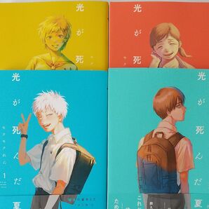 【中古】光が死んだ夏 1~4巻セット (角川コミックス・エース) モクモクれん/著