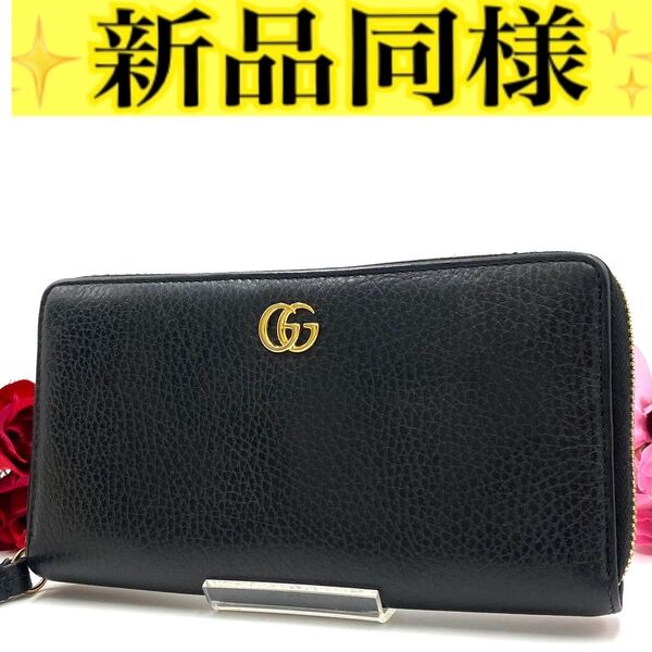 GUCCI◎グッチ ラウンドファスナー ジッピー 長財布 マーモント GG 黒