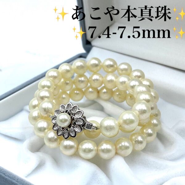 アコヤ パール ネックレス 本真珠 大粒玉 7.5mm シルバー刻印 照り美品