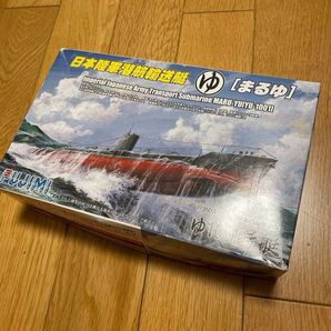 『まるゆ』日本陸軍 潜航輸送艇 ゆ1001号艇 (1/350スケール シーウェイモデルシリーズ(特) SWMtok15)