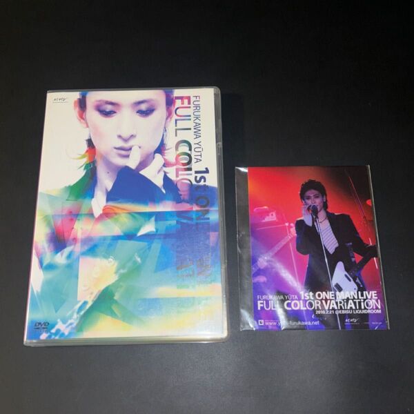古川雄大 FULL COLOR VARiATiON FURUKAWA YUTA 1st LIVE DVD ワンマンライブ ライブ