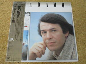 ◎Salvatore Adamo　アダモ★The Greatest Hits/日本ＬＰ盤☆帯、シート