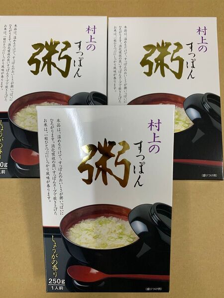 すっぽん粥