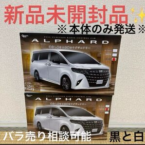 アルファード フルファンクション ラジコンカー (黒と白)基本2台セット売り