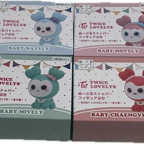TWICE LOVELYS ぬーどるストッパーフィギュア 4体セット