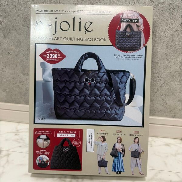 値下げ!美品★jolie 3WAYハートキルティングバッグ 宝島社付録