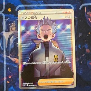 ポケカ ボスの指令 アカギ SR
