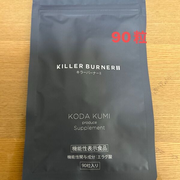 KILLER BURNERII キラーバーナーII 90粒 新品!