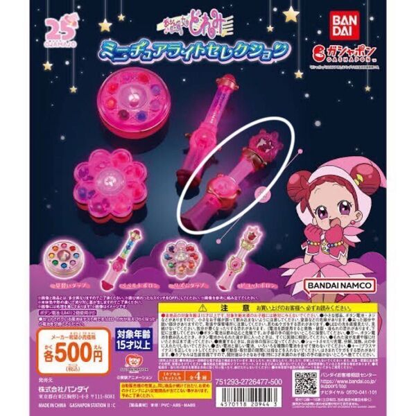 おジャ魔女どれみ ミニチュアライトセレクション ピコットポロン