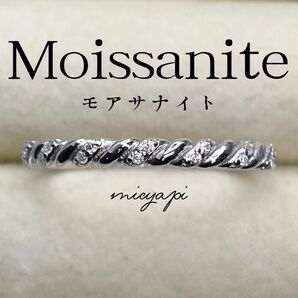 モアサナイト SOFT ツイストリング 人工ダイヤモンド【約9号】