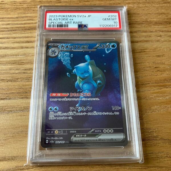ポケモンカード カメックスex sar psa10