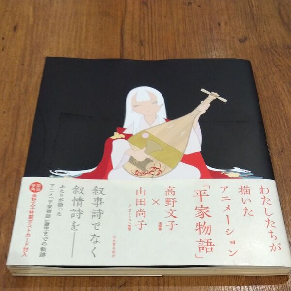 ★値引き不可【即日発送可】わたしたちが描いたアニメーション 「平家物語」