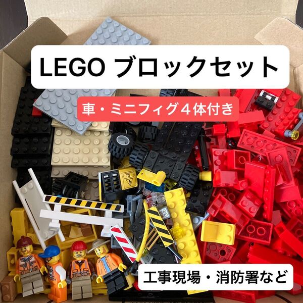 LEGO レゴシティ 消防署 工事現場 セット 正規品 中古 ミニフィグ ブロック パーツ