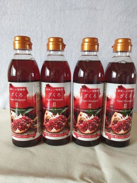 美味しい発酵酢ざくろスーパープレミアムⅡ 4本セット