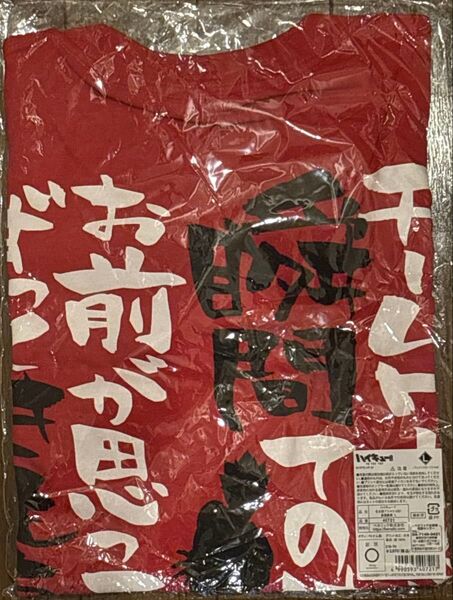 【期間限定】「ハイキュー」名台詞Tシャツ 黒尾鉄朗 Lサイズ 音駒高校