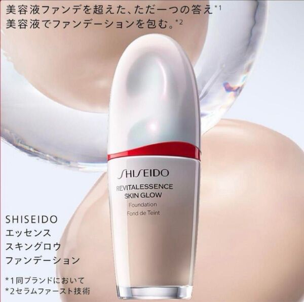 SHISEIDO エッセンス スキングロウ ファンデーション 220 (色選び基準色) ※お値下げ相談は不可とさせていただきます