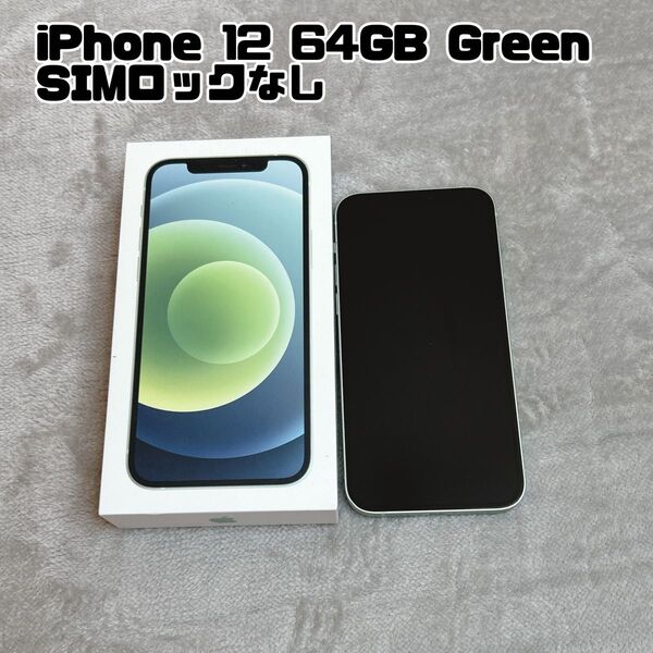 iPhone 12 64GB Green SIMロックなし Apple グリーン SIMフリー
