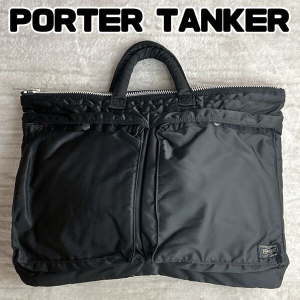 PORTER TANKER ブラック フラグメントケース ブリーフケース タンカー 吉田カバン ヘルメットバッグ
