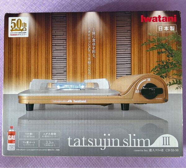イワタニ カセットフー 達人スリムⅢ CB-SS-50 新品未開封