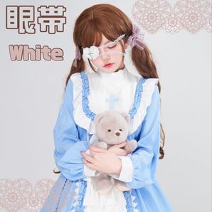 眼帯 2way ヘッドアクセ コスプレ ゴスロリ 十字架 レース リボン 白