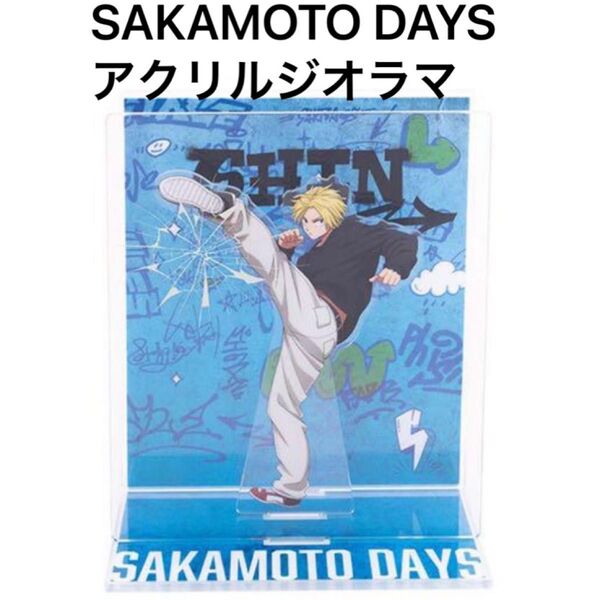 SAKAMOTO DAYS サカモトデイズ アクリルジオラマ 朝倉シン サカデイ