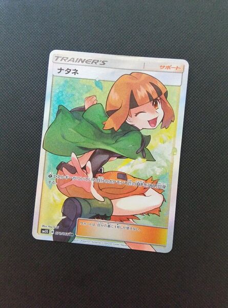 ポケモンカード ナタネ SR
