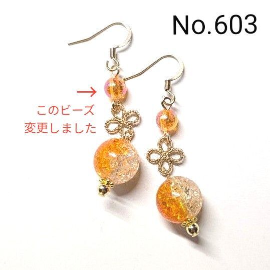 No.603 ハンドメイドピアス イヤリング 樹脂ピアス クラックアクリルビーズ オレンジ ゴールド アクセサリー