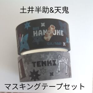 忍たま乱太郎 ドクタケ忍者隊 最強の軍師 マスキングテープセット(土井半助&天鬼)