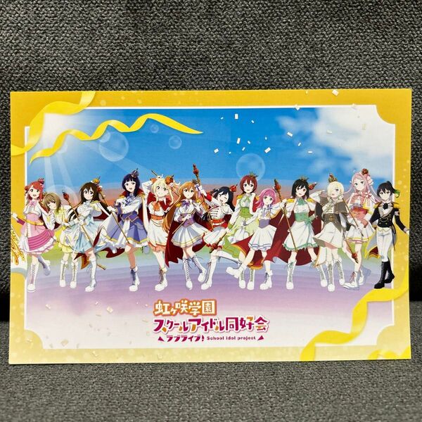 ラブライブ ポストカード 東京駅一番街 20周年記念コラボ 虹ヶ咲学園 スクールアイドル同好会 ノベルティ 非売品 オリジナル